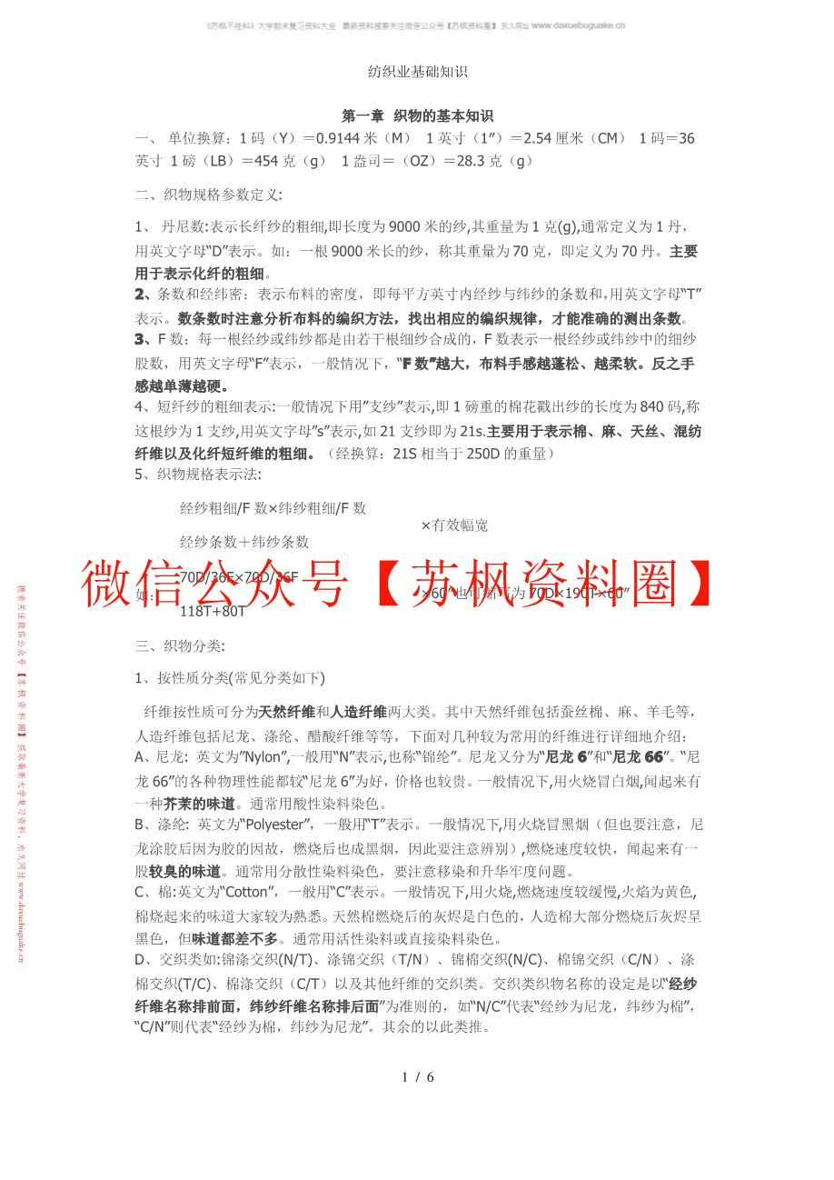 纺织工程